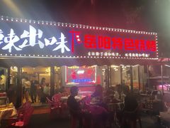 -辣出味岳阳特色烧烤·龙虾大排档(砂子塘总店)