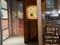 -BOR Eatery(安福路店)
