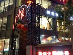-船家渔(徐州北路店)