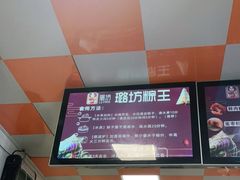 -璐坊粽王(复兴中路店)