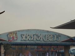 -欢乐水魔方水世界