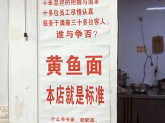 -明呈黄鱼面馆(斜土路店)