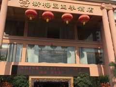 门面-新梅园不夜粥(龙华店)