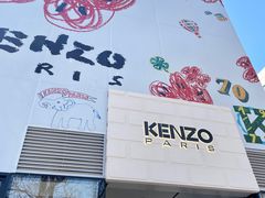 -KENZO(北京三里屯店)