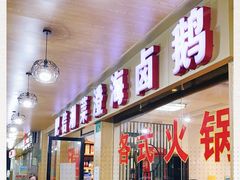门面-肥信潮菜(科新路店)