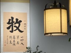 -十二舍·湯物素煮(江泰潤政店)