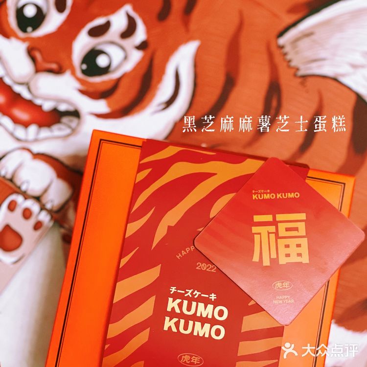 终于吃上了,Kumo kumo虎年黑芝麻麻薯芝士蛋糕好吃的!
