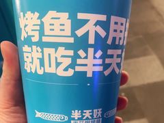 -半天妖烤鱼(兰州国芳中心店)