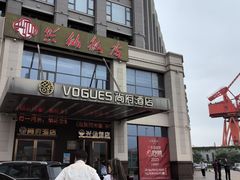 -兴仙饭店·闽味海鲜(马尾总店)
