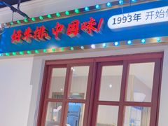 -豪享来(我格广场店)