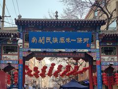 -桥门程记(兰州南关夜市店)