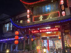 门面-贵人御膳