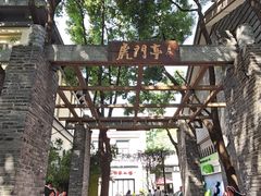 -1912街区