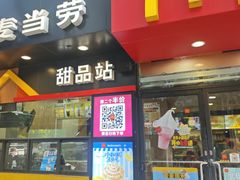 -麦当劳(中山八路店)