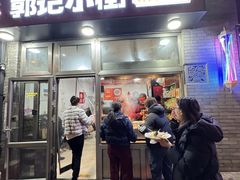-郭记小街麻辣烫(南小街总店)
