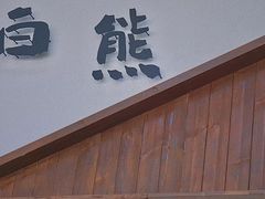 门面-白熊咖啡(闽江大道店)