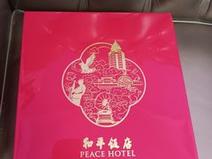 -上海和平饭店 Fairmont Peace Hotel