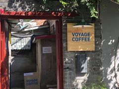 门面-VOYAGE COFFEE(北锣鼓巷店)