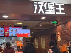 -汉堡王(西直门凯德MALL店)