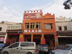 -禄源公·老莞诚饭店