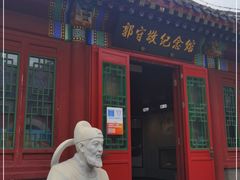 -郭守敬纪念馆