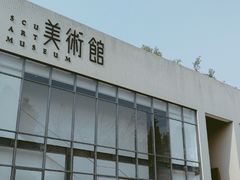 -四川大学(江安校区)