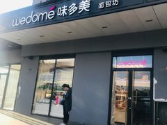 门面-味多美蛋糕(通州店)