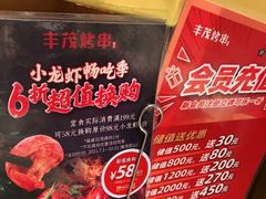 -丰茂烤串(钦州北路店)