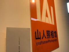 -山人摄影·摄像跟拍·视频拍摄·企业外拍