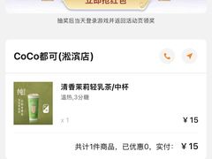 -CoCo都可(淞滨店)