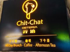 门面-ChitChat奇洽·Bistro(黎黄陂路店)