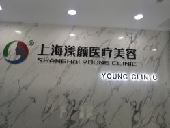 -上海漾颜医疗美容