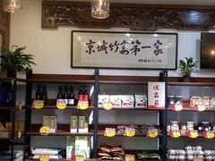 -蜀竹情酒楼(北营房店)