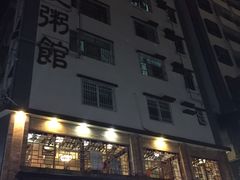 -阿殳菜馆·私厨(水围村店)