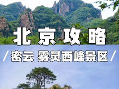 -雾灵西峰