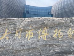 -大同市博物馆