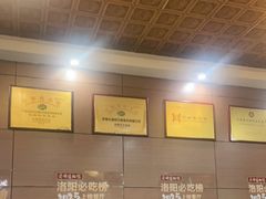 -老雒阳面馆·水席·洛阳菜(纱厂路店)