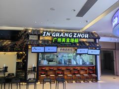 -客语客家菜(琶洲保利店)