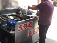 -五娭毑臭豆腐(黄兴南路店)
