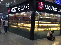 -美喆西饼(广州南站店)