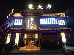 -東大方(武康千秋广场店)