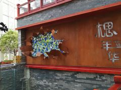 -九寨沟天源豪生度假酒店-豪庭轩中餐厅