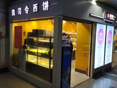 -凯司令西点房(虹桥路站店)