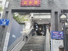 -白象居