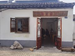 -阿木舂记·特色小吃(平江路店)