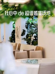 -摩卡艺术中心·婚宴·活动·宝宝宴