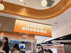 -阿上阿上麻辣香锅&麻辣烫(朝阳蓝色港湾店)