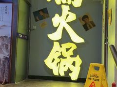 -楠火锅(广州总店)