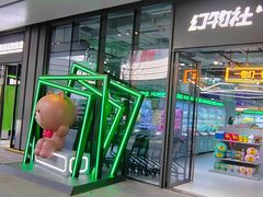 -幻物社(万象天地店)