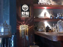 -蜉蝣酒吧(仓山万达店)